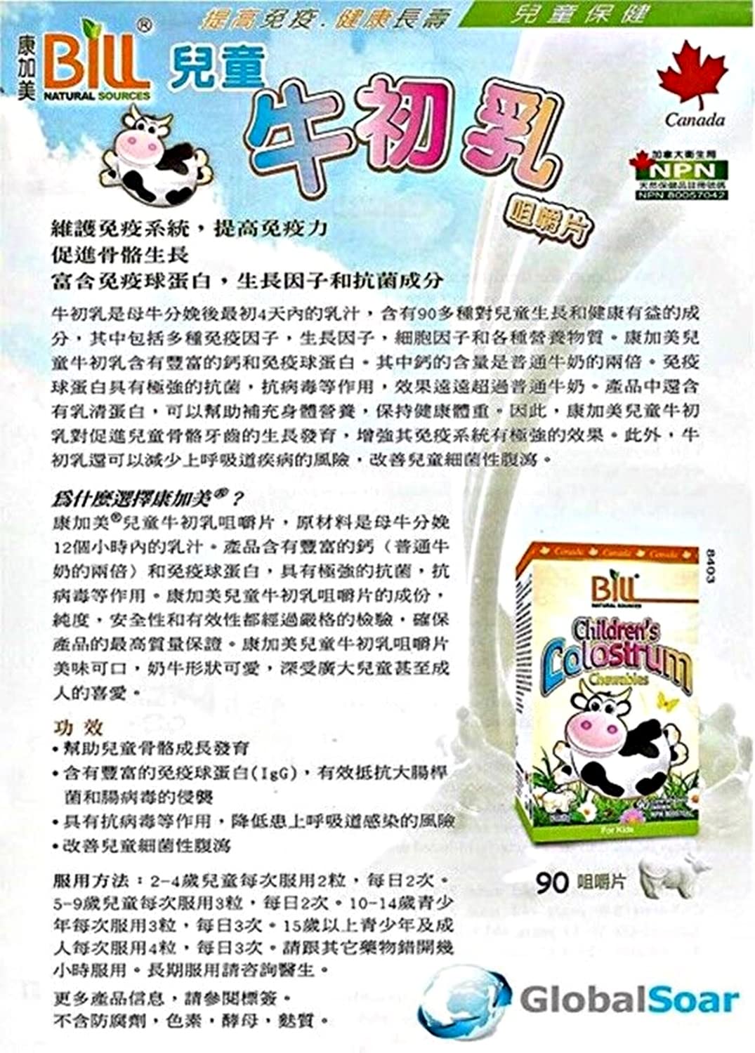 Bill Natural Sources Children's Colostrum Chewable Tablets side view