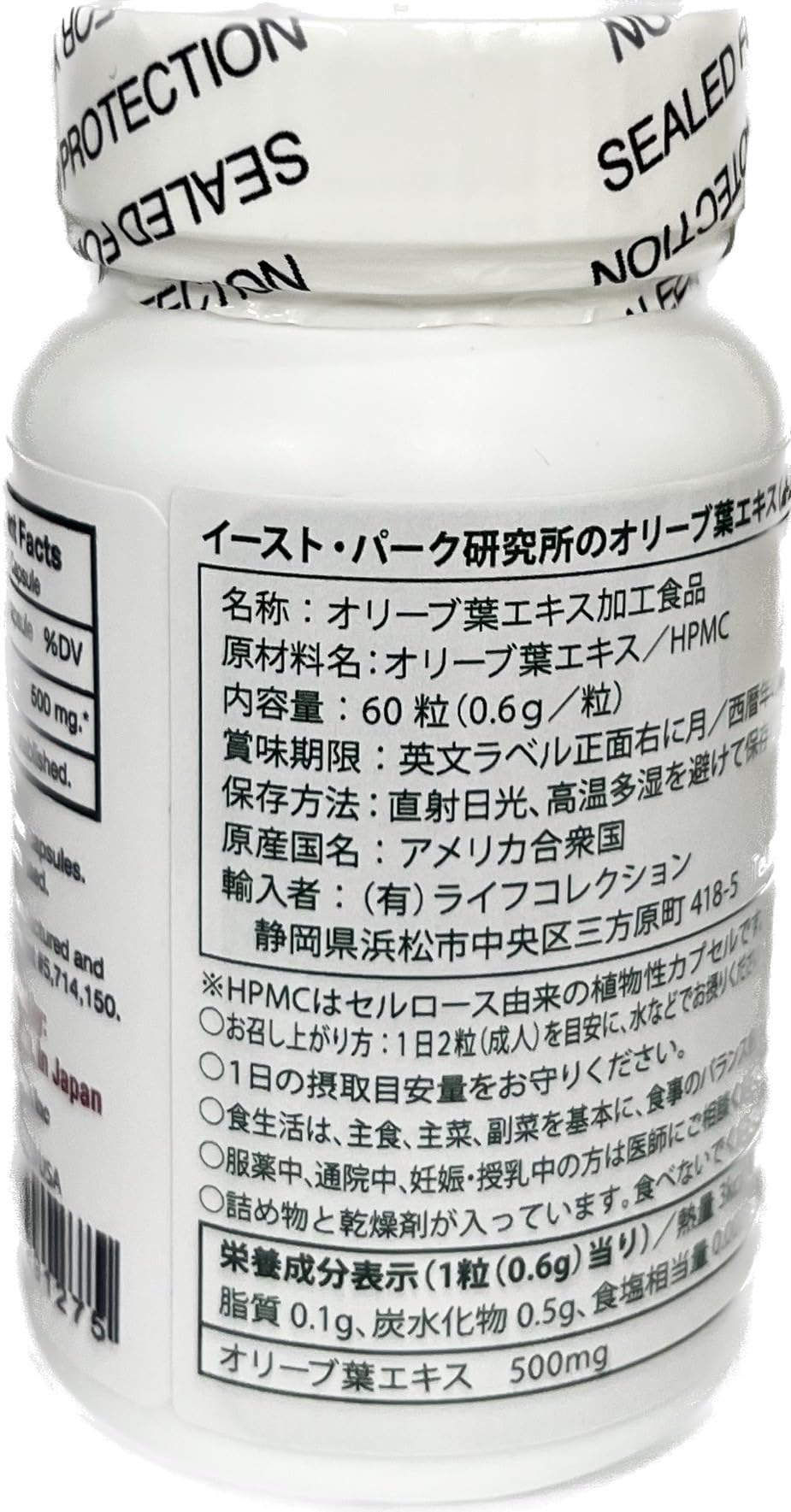 EAST PARK Olive Leaf Extract Capsules close-up of ingredients
