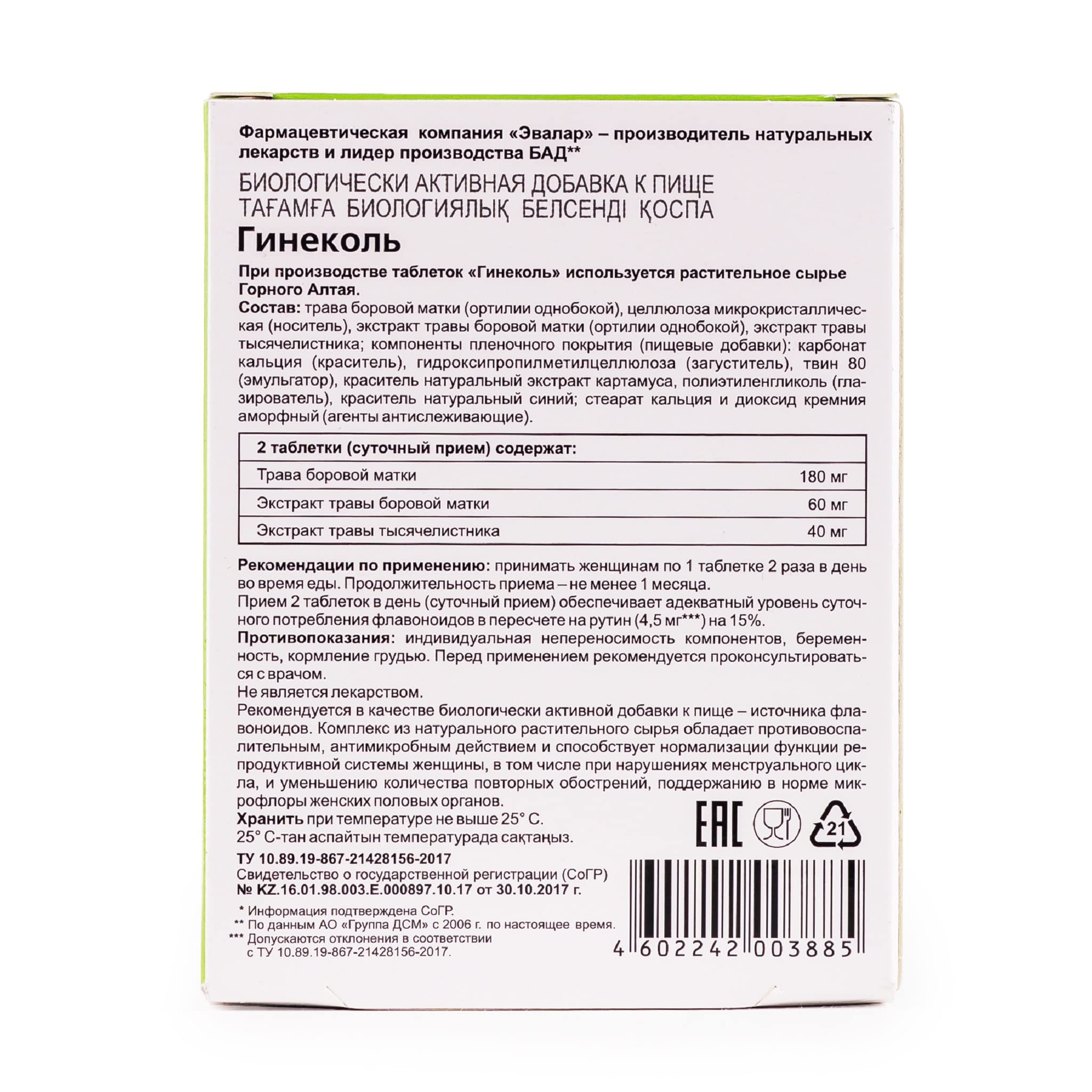 Evalar Gynecol Herbal Supplement tablets on a wooden surface