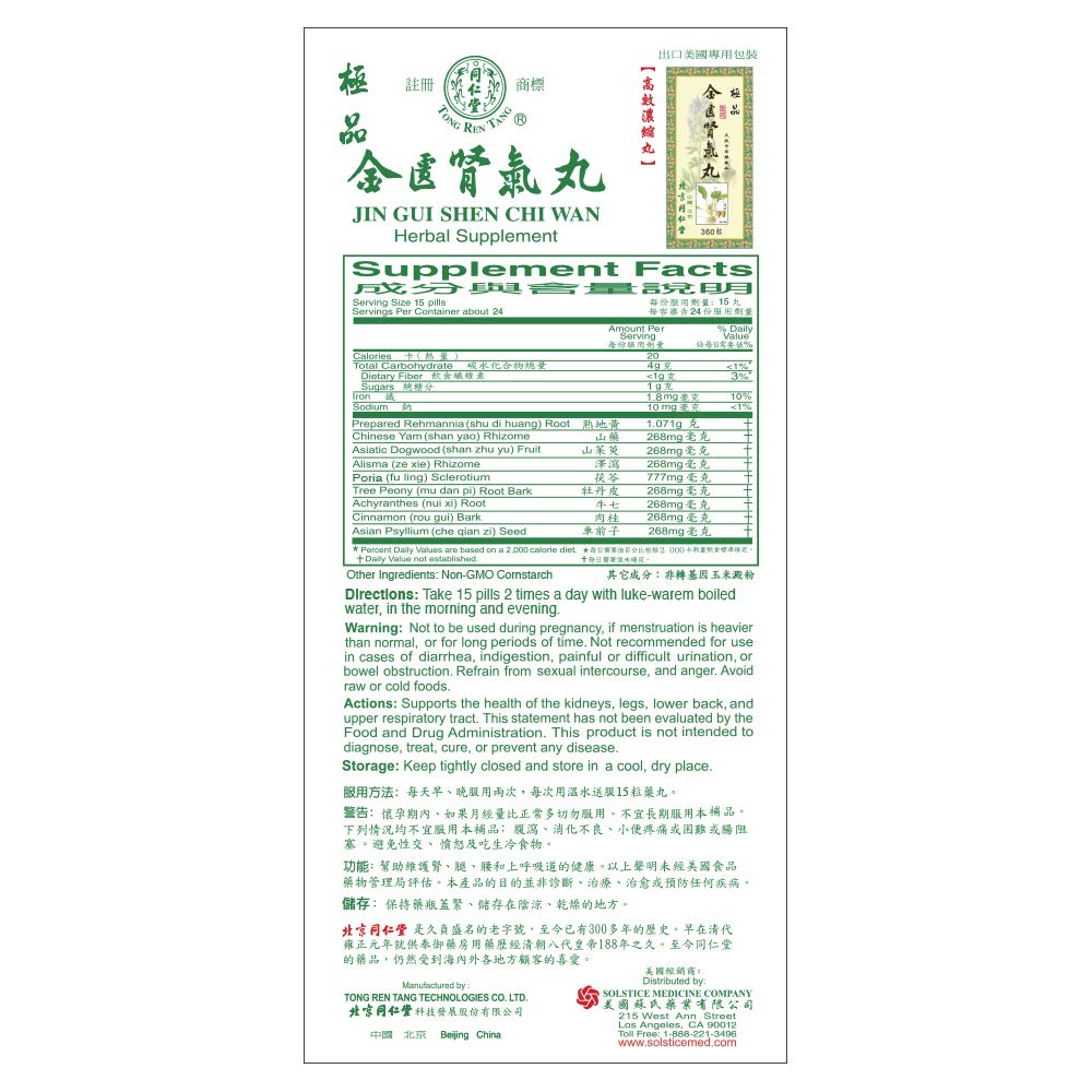 Tong Ren Tang Jin Gui Shen Chi Wan 100g herbal supplement back view